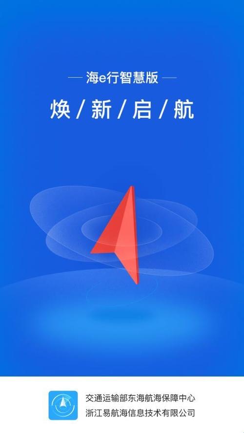 海e行手机版导航下载图标