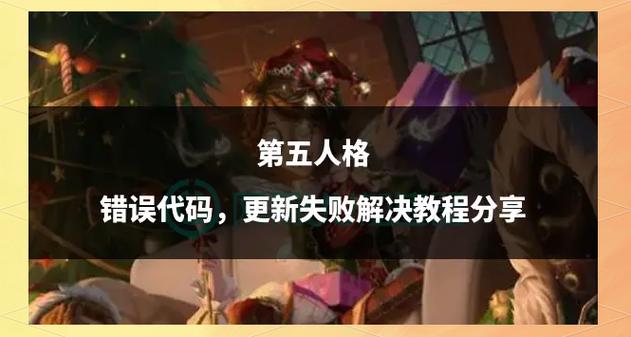第五人格更新后变卡了怎么办最新版缩略图
