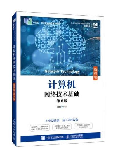 计算机网络基础电子书游戏截图