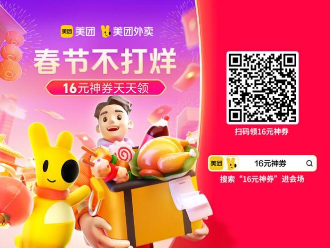 过年有美团外卖吗游戏截图