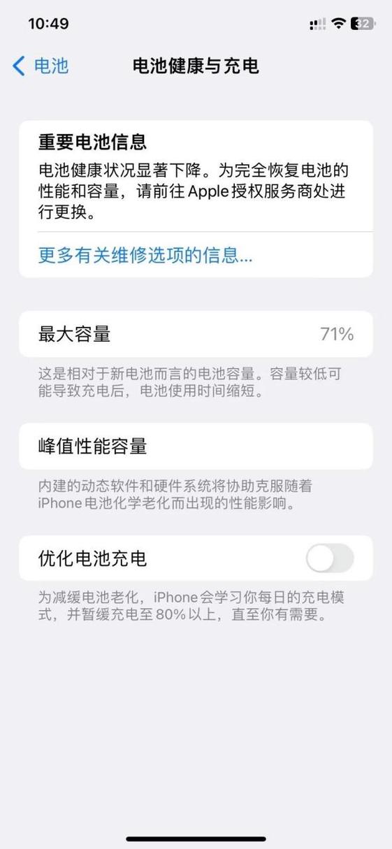 苹果电池换原装的还是第三方的图标