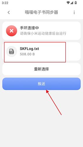小米运动手环怎么解绑手机图标