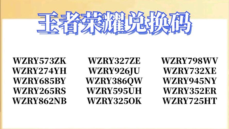 王者荣耀礼包兑换码中心缩略图