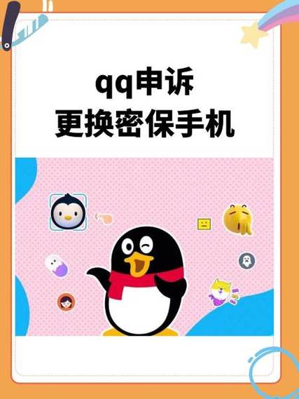 qq验证手机号码换了怎么办缩略图