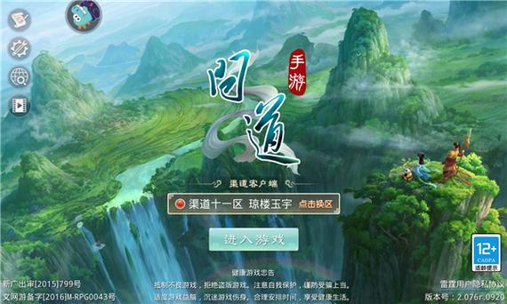 问道手游雷霆版本官方网站缩略图