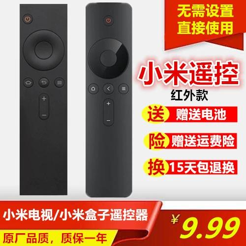 小米盒子4打开红外遥控的方法缩略图