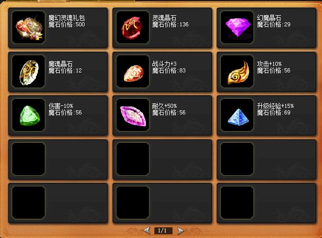 魔域灵魂晶石有什么用缩略图