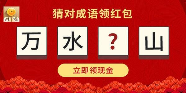 填成语赚大钱红包小游戏图标