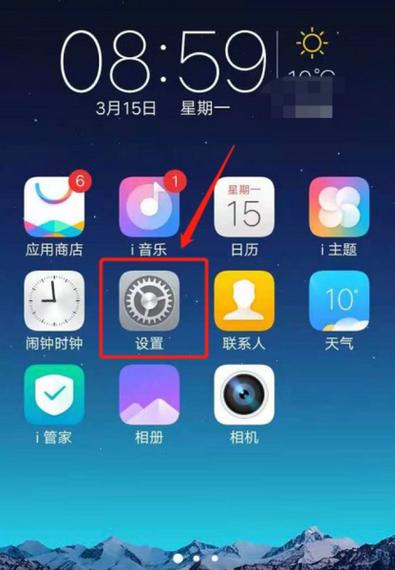 vivo应用联网管理在哪游戏截图