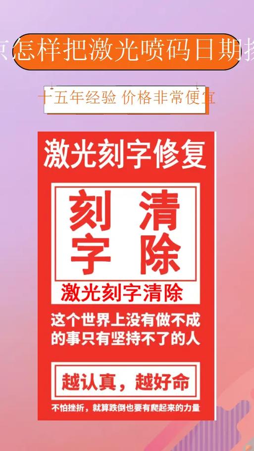怎样把激光喷码日期擦掉游戏截图