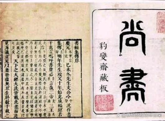 尚书的主要思想是什么缩略图