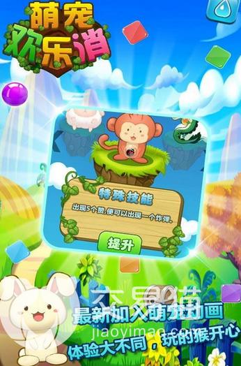 萌宠欢乐消邀请码缩略图