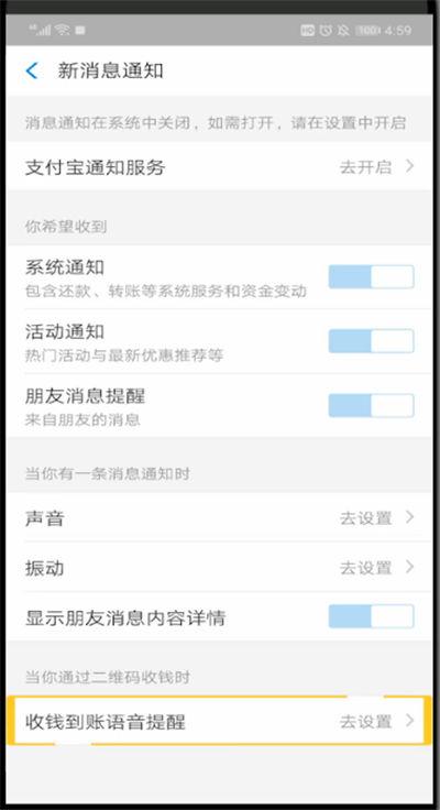 支付宝二维码收钱到账语音提醒怎么设置游戏截图