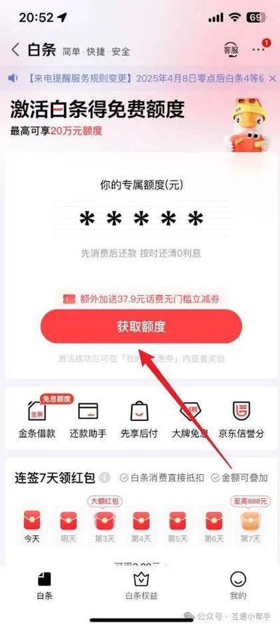 京东极速退款额度查询缩略图