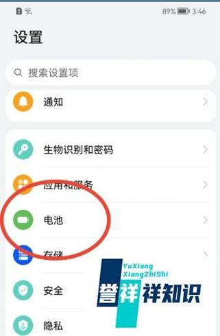 华为手机如何设置手机电池电量显示图标
