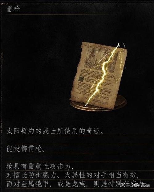 黑暗之魂3十大最强武器的特点游戏截图