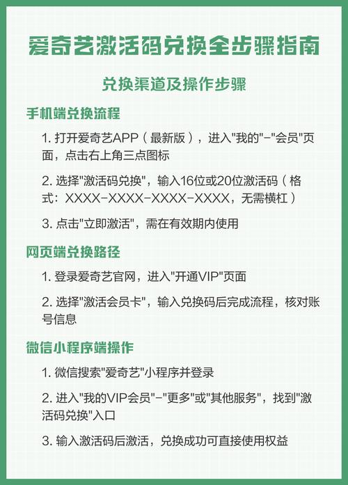 爱奇艺积分兑换会员怎么激活激活码缩略图