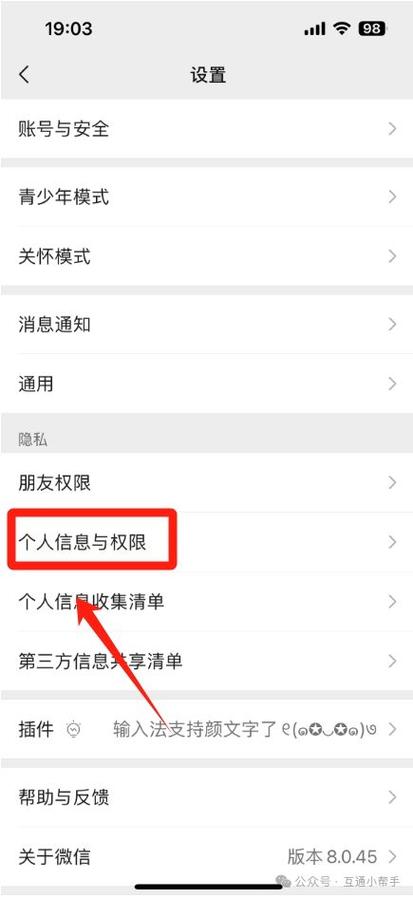 授权过的微信小程序如何取消授权缩略图