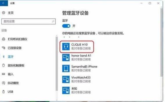 联想电脑怎样连接蓝牙耳机缩略图