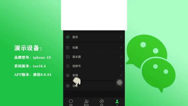 微信聊天框框绿色怎么改成白色缩略图