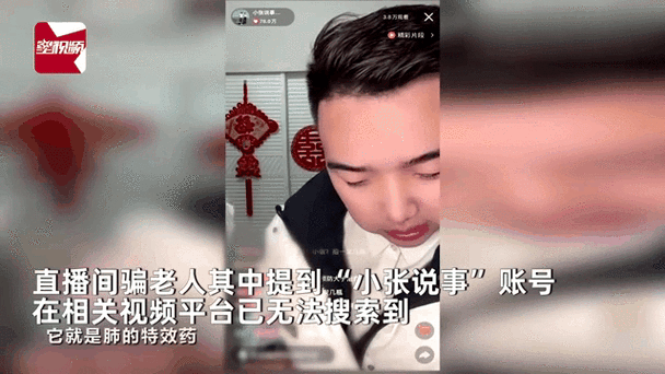 直播间骗老人买药是真的吗缩略图