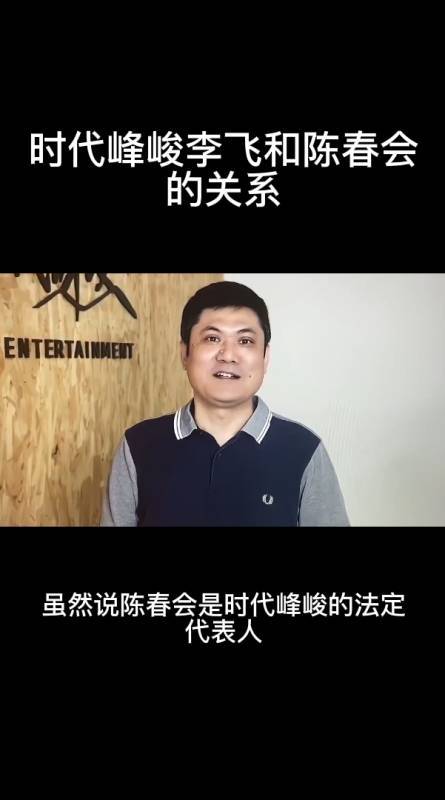 李飞和陈春会什么关系缩略图