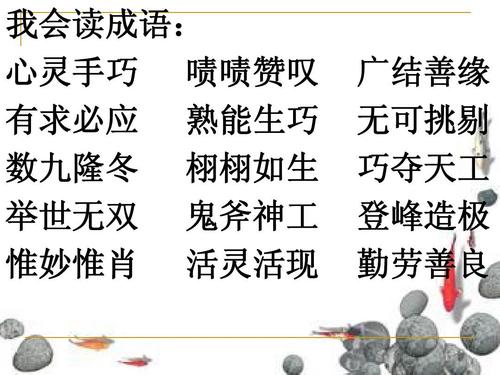 形容外婆爱你的四字词语成语图标