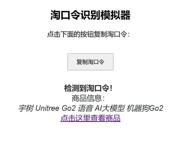 淘宝网站,复制口令无法跳转缩略图