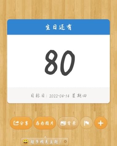 苹果手机怎么设置生日倒计时缩略图
