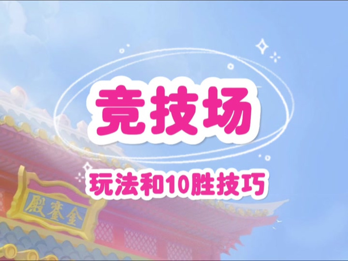 提升队伍上限的方法缩略图