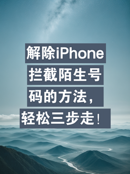苹果手机如何取消电话拦截功能缩略图
