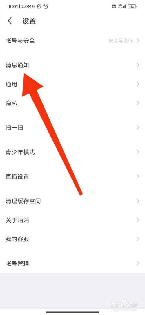 陌陌的好友提醒是什么意思缩略图