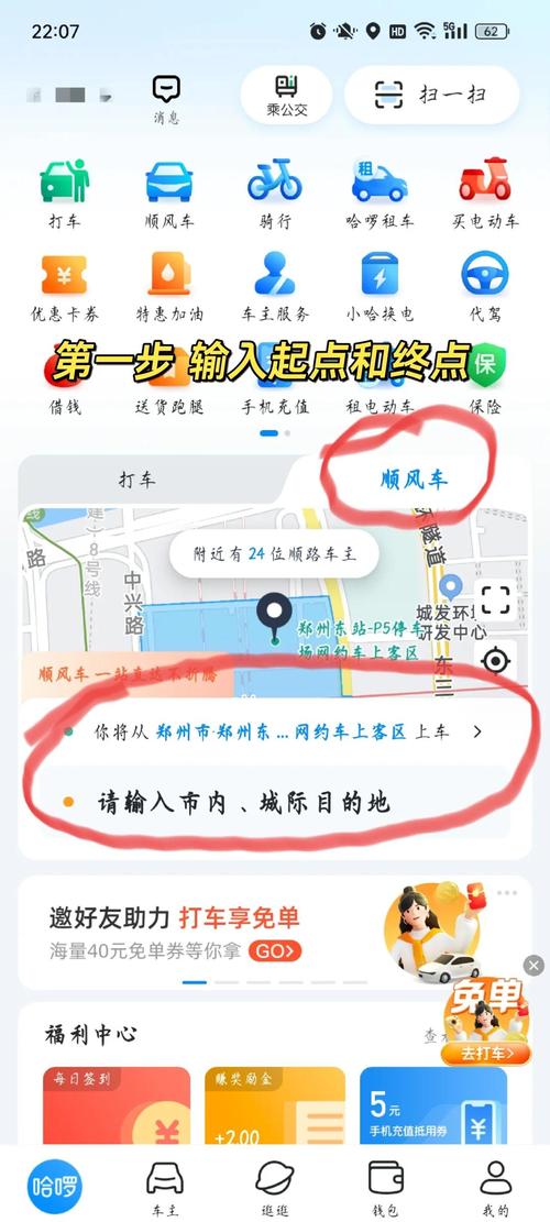 哈罗顺风车怎么分享行程图标