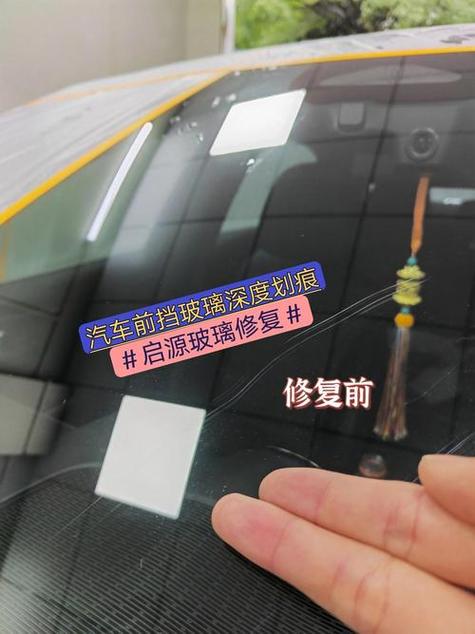 挡风玻璃划痕怎么处理缩略图