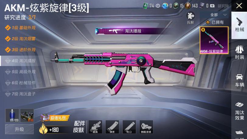 和平精英akm升级