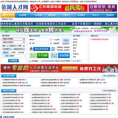 金湖论坛最新招聘信息缩略图