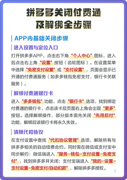 怎么关闭拼多多借记卡快捷支付缩略图