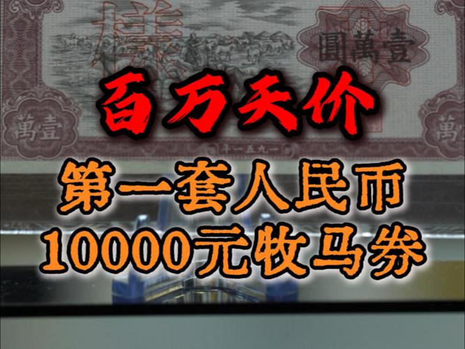 1万点券多少人民币缩略图