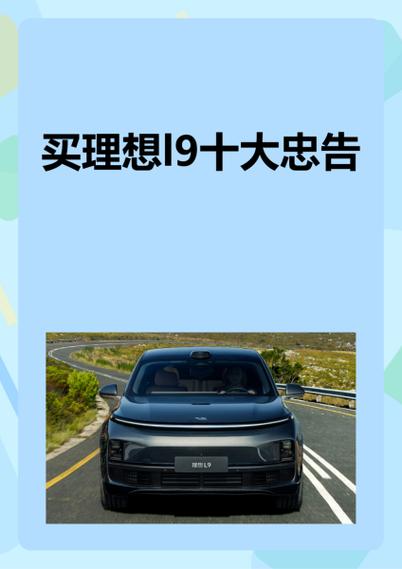 买9座车的十大忠告缩略图