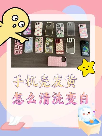 白色硅胶手机壳边缘黑了怎么清洗缩略图