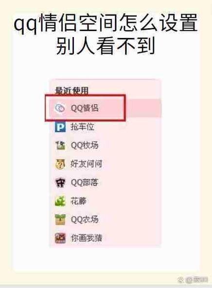 qq建立情侣关系怎么不让别人看到游戏截图