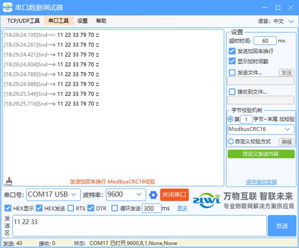 串口调试助手显示串口被占用图标