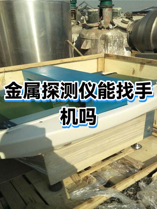 金属探测软件可以找到手机吗缩略图