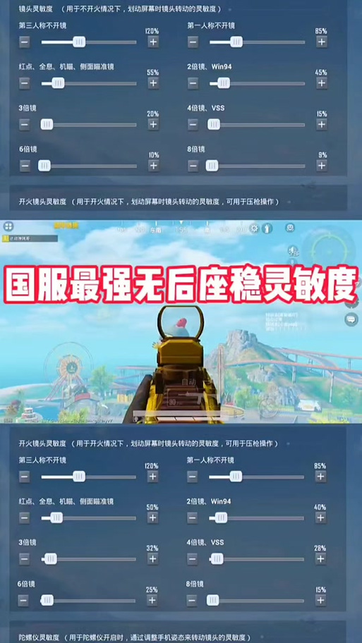 和平精英m416专属灵敏度缩略图