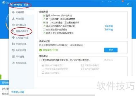 电脑如何关闭360杀毒软件缩略图