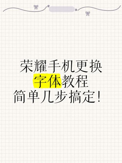 荣耀手机怎么把字体变大一点图标