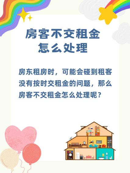租房的人不交租金也不搬走怎么办图标