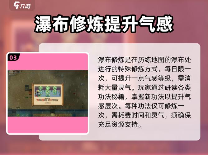 了不起的修仙模拟器怎么提升气感缩略图