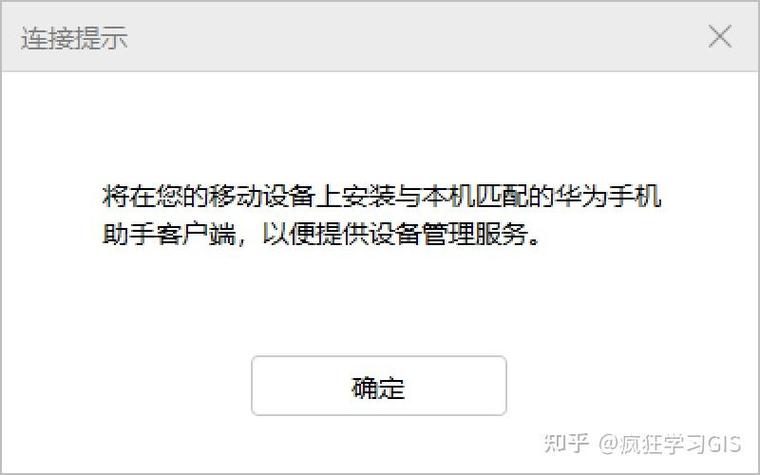 华为手机无法连接电脑的解决方法缩略图
