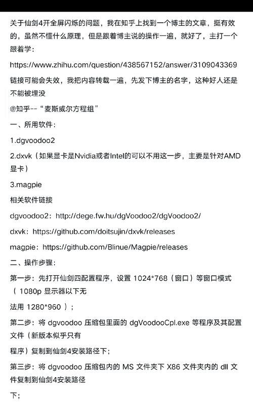 仙剑4全屏设置方法缩略图